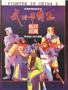 Постер Sango Fighter 2
