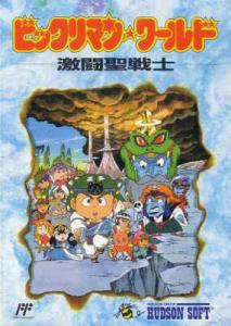 Постер Bikkuriman World: Gekitō Sei Senshi для NES
