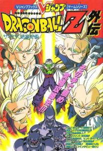 Постер Dragon Ball Z Gaiden: Saiyajin Zetsumetsu Keikaku для NES