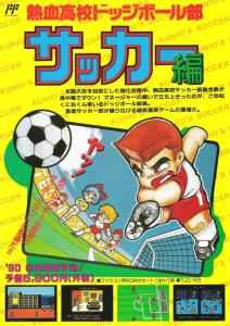 Постер Kunio-kun no Nekketsu Soccer League для NES