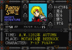 Phantasy Star II Text Adventure: Amia no Bōken
