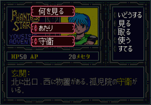 Phantasy Star II Text Adventure: Eusis no Bōken