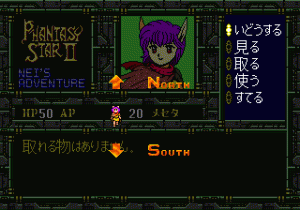 Phantasy Star II Text Adventure: Nei no Bōken