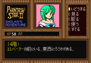 Phantasy Star II Text Adventure: Shilka no Bōken