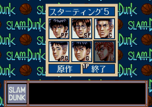 Slam Dunk: Kyōgō Makkō Taiketsu!