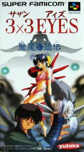 Постер 3x3 Eyes: Seima Kōrinden для SNES