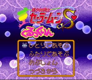 Bishōjo Senshi Sailor Moon S: Kurukkurin