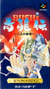 Постер Bushi Seiryūden: Futari no Yūsha для SNES