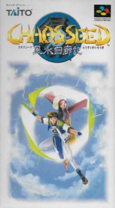 Постер Chaos Seed: Fūsui Kairoki для SNES