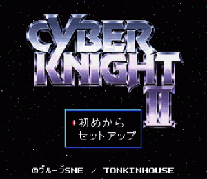 Cyber Knight II: Chikyū Teikoku no Yabō