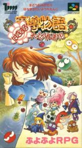 Постер Madō Monogatari: Hanamaru Daiyōchienj для SNES