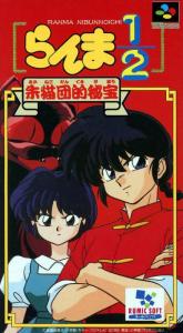 Постер Ranma 1/2: Akanekodan-teki Hihō для SNES