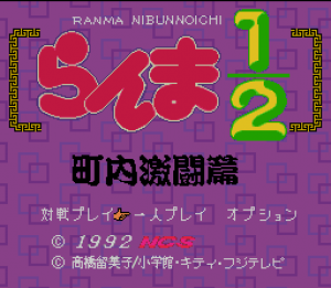 Ranma 1/2: Chōnai Gekitō Hen