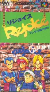 Постер Rejoice: Aretha Ōkoku no Kanata для SNES