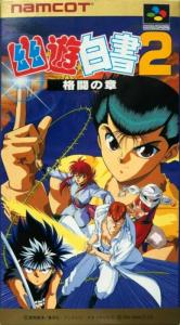 Постер Yū Yū Hakusho 2: Kakutō no Sho для SNES