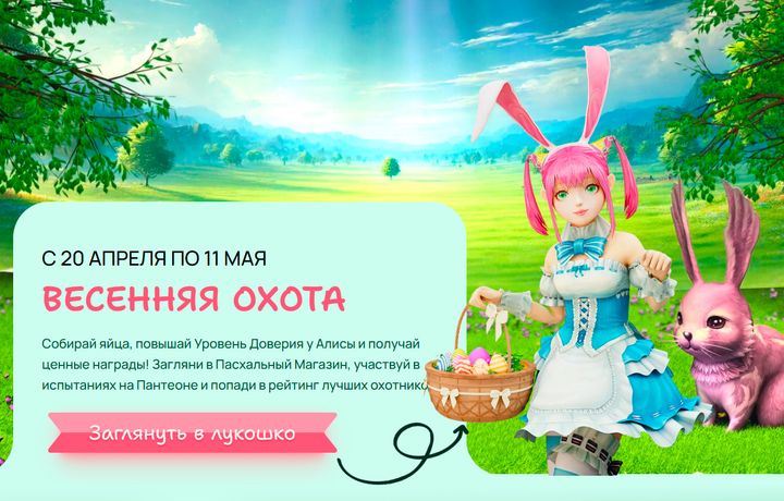 Весенняя Охота