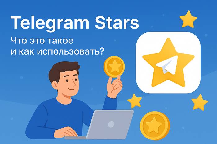 Телеграм старс