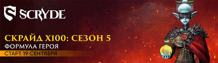 MMORPG Скрайд X100
