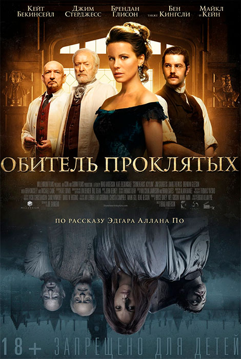 Постер фильма Обитель проклятых (2014), психологический триллер о психиатрической лечебнице