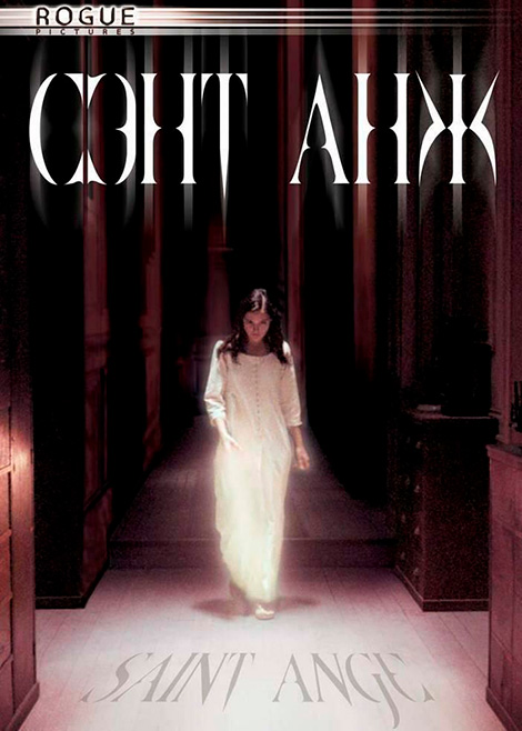 Постер фильма Сент-Андж (Saint Ange, 2004) — мистический хоррор о заброшенном приюте