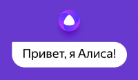 Скачать Алису - лучший голосовой помощник Яндекса