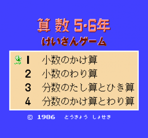 Sansū 5・6-nen: Keisan Game