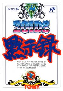 Zoids: Mokushiroku (Arcade, 1990 год)