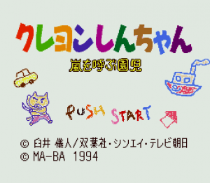 Crayon Shin-chan: Arashi o Yobu Enji