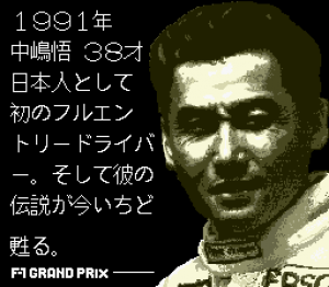 Nakajima Satoru Kanshū F-1 Grand Prix