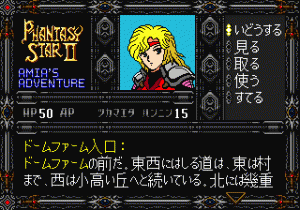 Phantasy Star II Text Adventure: Amia no Bōken