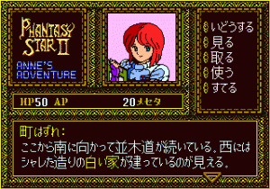 Phantasy Star II Text Adventure: Anne no Bōken