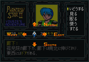 Phantasy Star II Text Adventure: Eusis no Bōken