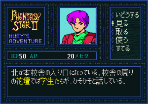 Phantasy Star II Text Adventure: Huey no Bōken