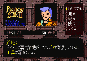 Phantasy Star II Text Adventure: Kinds no Bōken