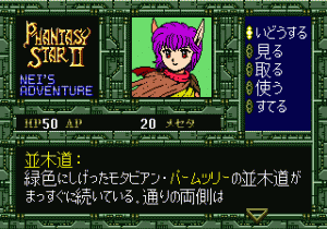 Phantasy Star II Text Adventure: Nei no Bōken