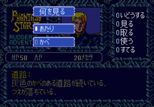 Phantasy Star II Text Adventure: Rudger no Bōken