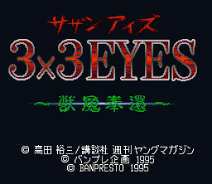 3x3 Eyes: Jūma Hōkan
