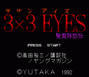 3x3 Eyes: Seima Kōrinden