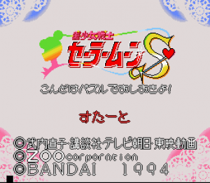 Bishōjo Senshi Sailor Moon S: Kondo wa Puzzle de Oshioki yo!