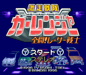 Gekisō Sentai Carranger: Zenkai! Racer Senshi