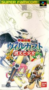 Постер Kōryu Densetsu Villgust: Kieta Shōjo для SNES