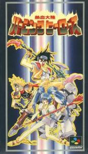 Постер Nekketsu Tairiku: Burning Heroes для SNES