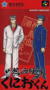Постер Shodai: Nekketsu Kōha Kunio-kun для SNES