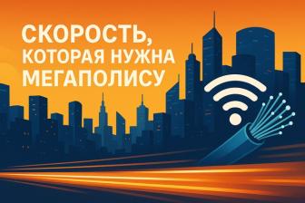 Домашний интернет 500 Мбит в Москве: скорость, которая нужна мегаполису